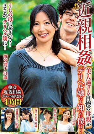 [中文字幕]近亲相姦 知道美人自豪母亲当传播妹的我…