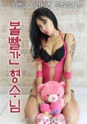 [中字]脸红的嫂子HD