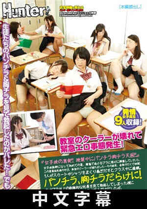 [中文字幕]学生妹喷汗走光天国！热到用裙子扇风真欠干，不上白不上啊！免费观看