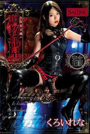 [中文字幕]女王的调教房间里有黑色内裤和大提琴免费观看