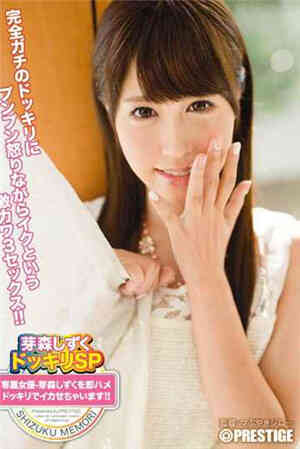 [中文字幕]让芽森雫在马上干整人秀中高潮吧！！免费观看