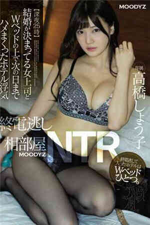 [中文字幕]在结婚女上司双人床干到早上的外遇高桥圣子免费观看