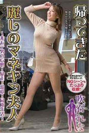 [中文字幕]回来的丽丽的人体模特夫人～不受欢迎男人的妄想！暴走！溺爱！同居生活免费观看