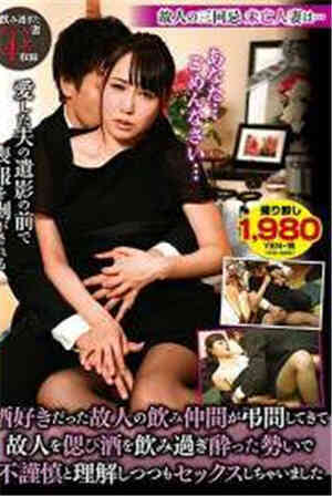 [中文字幕]故人的三周年忌日遗妻是…死者的朋友吊唁免费观看