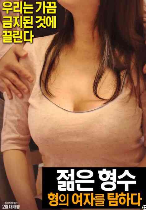 年轻的嫂子：贪恋哥哥的女人