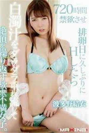 [中文字幕]-MXGS-10617-20小时禁欲排卵日久违的H后，拖拖拉拉地流出白浊汁，达到顶峰免费观看