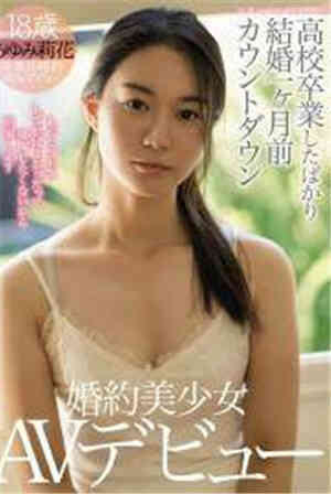 [中文字幕]-MIFD-058刚从学校毕业结婚一个月前倒计时订婚美少女AV