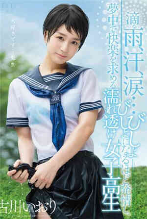 [中文字幕]-STAR-70-CN爆雨落汤走光学学生妹真欠干古川伊织免费观看