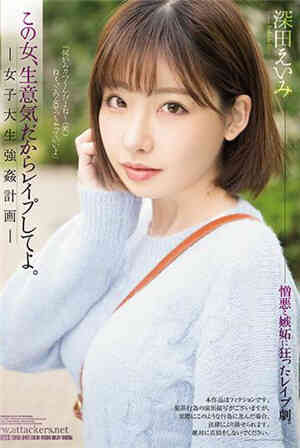 [中文字幕]-SSHKD-849-CN每一只都在高傲所以上。女大学生强奸计画深田咏美免费观看