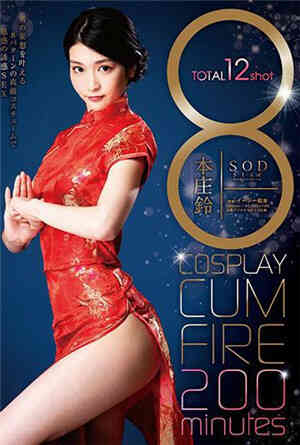 [中文字幕]-STAR-9994-CN8种角色装扮让你喷满200分钟钟本庄铃免费观看