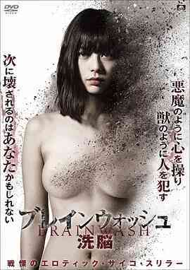 洗脑：色欲杀机免费观看