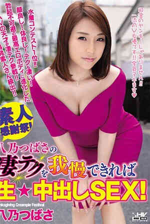 [有码新番]忍住八乃翼高超淫技就无话可说了！免费观看