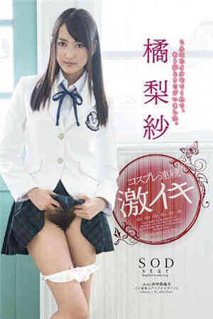 [有码新番]橘梨纱角色扮演持续激烈高潮免费观看