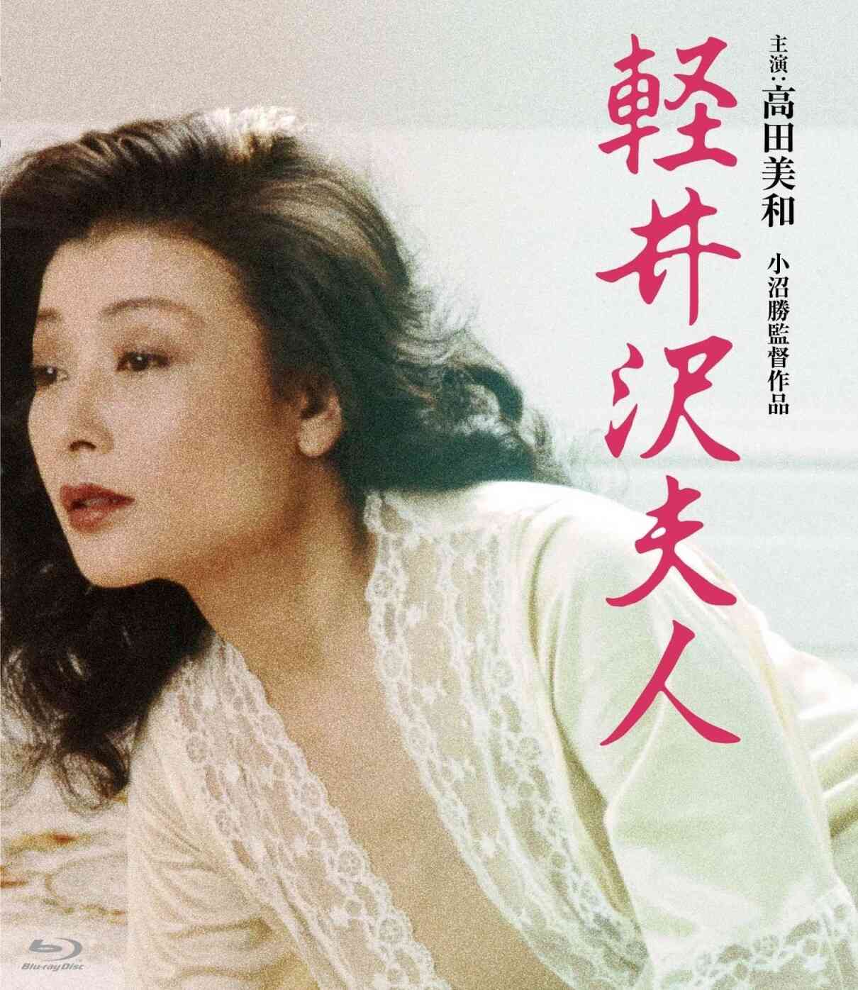 轻井泽夫人免费观看
