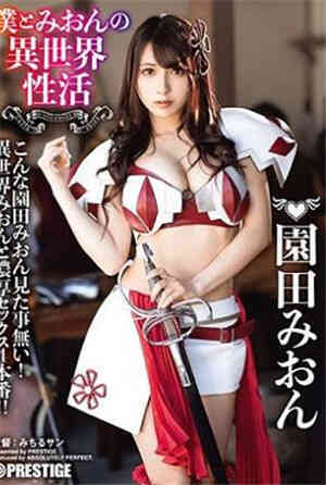 [中文字幕]ABP-874-我和美音在异世界活动最强性感装备，色情界限突破！免费观看