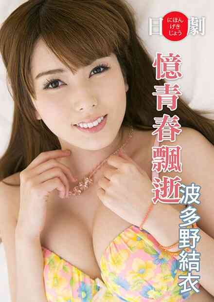 忆青春飘逝免费观看