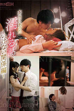 [有码新番]真的有被淋湿的话～不可以的关系篇～免费观看