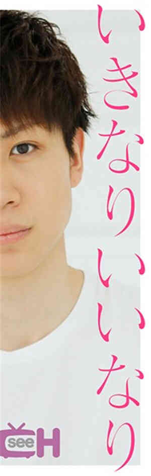 [有码新番]突然变美少年～三浦健～免费观看