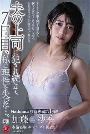 [中文字幕]JUY-7975-被老上司连干7天到理性全失…加藤沙季