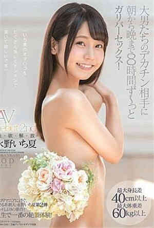 [中文字幕]STARS-172-AV debut2nd性欲解放与身高差40公分体重差60公斤的男优从制作到晚上免费观看