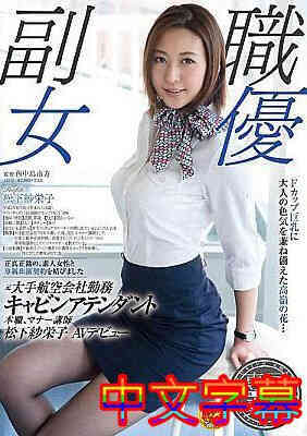 [中文字幕]SDSI-004-原大型航空公司工作空姐本职免费观看