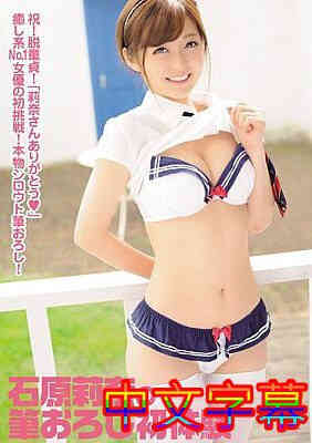 [中文字幕]AVOP-227-石原莉奈的新笔录初体验免费观看