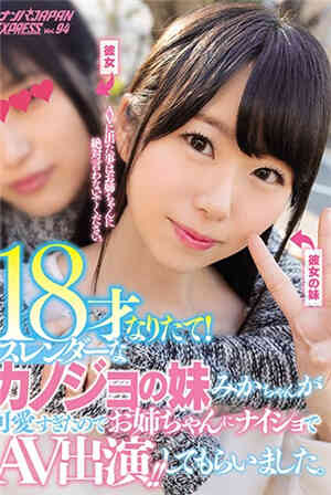 [中文字幕]刚满十八岁！纤腰盈盈的女朋友的妹妹瞒著姐姐出演AV！搭讪日本免费观看