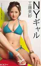 [DMM]NY辣妹工藤美纱免费观看