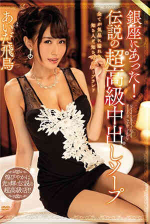 [中文字幕] 传说中的超高级中出泡泡浴 爱田飞鸟免费观看