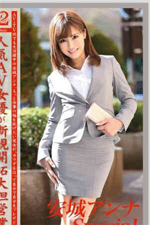 上班女郎2 VOL.40 安城杏奈上班女郎2 VOL.40 安城杏奈