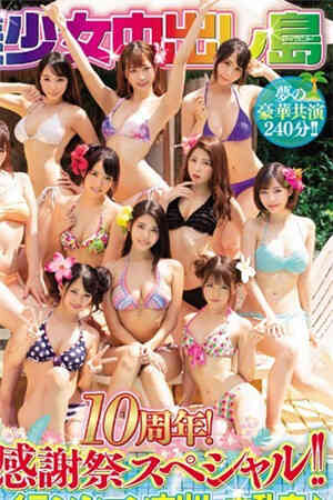 美少女中出し島 10周年大感謝祭免费观看