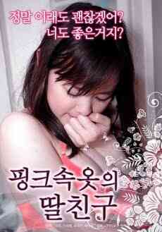 她是我女儿的朋友