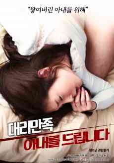 代孕满意妻子免费观看