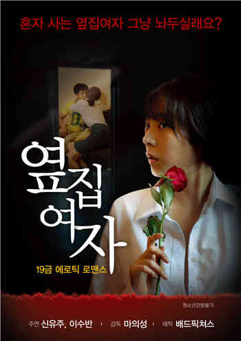 隔壁的女人免费观看