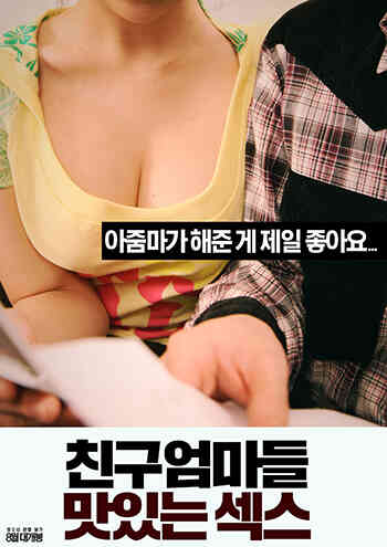 朋友的妈妈美味性爱