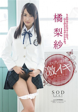 [中文字幕]连续衝刺橘梨纱的阴道STAR-424免费观看