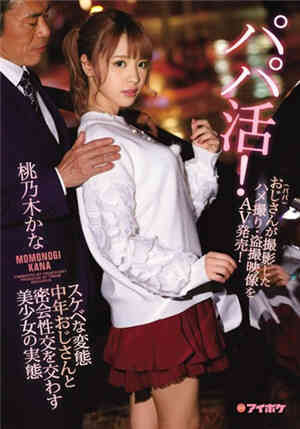 [中文字幕]桃乃木香奈援交的對像是變態大叔IPX-114免费观看