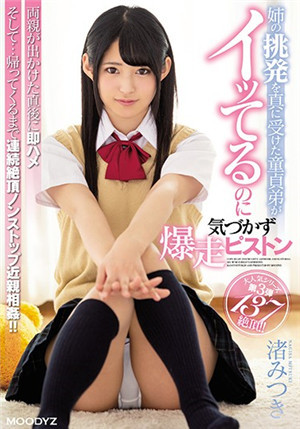 [中文字幕]一直被姐姐挑釁忍無可忍的弟弟突然襲擊強行插入姐姐渚光希MIAA-067免费观看