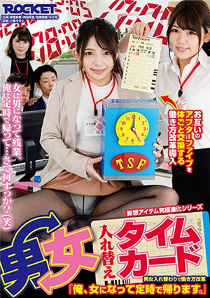 [中文字幕]男女互換靈魂時間旅行麻里梨夏持田栞里皆瀨杏樹永井美雛RCTD-264免费观看