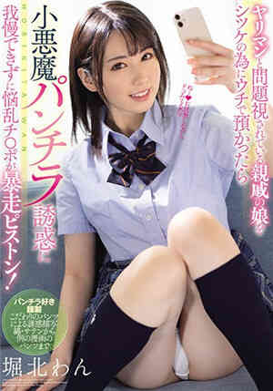 [中文字幕]被視為問題小孩的親戚女兒在渣男家寄養小惡魔的走光誘惑無法忍耐的暴走活塞MIAA-427免费观看