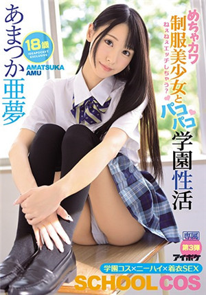 [中文字幕]IPX-607 要不要做愛！和超可愛制服美少女做愛的學園性活 天使亞夢免费观看