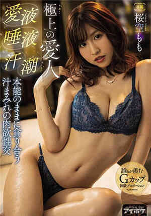 [中文字幕]IPX-597 極品美巨乳苗條情婦瘋狂做愛連續噴精 櫻空桃免费观看