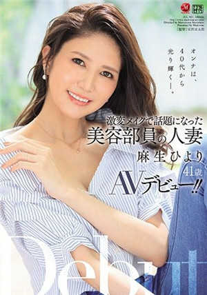 [中文字幕]JUL-421 激變化妝造成話題的美容師人妻 麻生日和 41歳 AV出道！！ 麻生日和免费观看