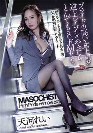 [中文字幕]SHKD-903 強姦自尊心極強的女上司把她變成什麼要求都答應的抖M母狗免费观看