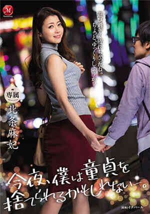 [中文字幕]JUL-276 在按摩店工作了半年的我和人妻常客北條麻妃開房破處 北條麻妃免费观看