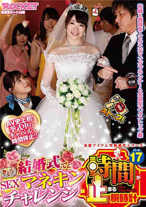 [中文字幕]RCTD-336 時間停止手錶在婚禮上停止時間當著眾人的面爆操新娘 桃尻花音免费观看