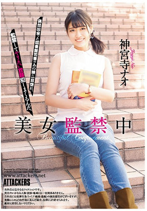 [中文字幕]ATID-299 拘束囚禁圖書管理員神宮寺奈緒沒日沒夜進行調教免费观看