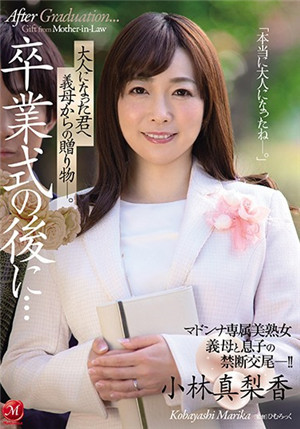 [中文字幕]JUL-584 畢業典禮後…給成為大人的您繼母的贈禮。 小林真梨香免费观看
