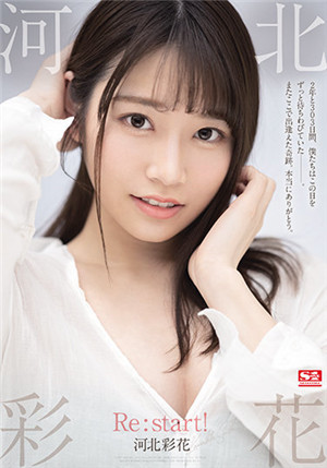 [中文字幕]SSIS-129 用可愛笑容征服所有人的河北彩花為了找回曾經舒服的感覺重返AV界免费观看