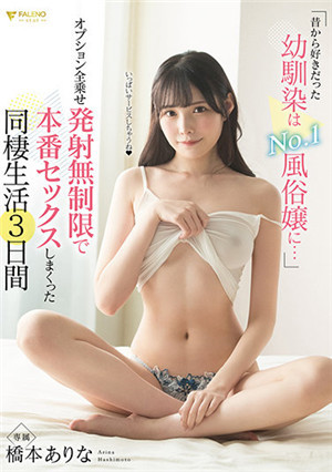 [中文字幕]FSDSS-289 以前喜歡的青梅竹馬成為紅牌風俗娘…方案全選發射無限制本番做愛同居免费观看